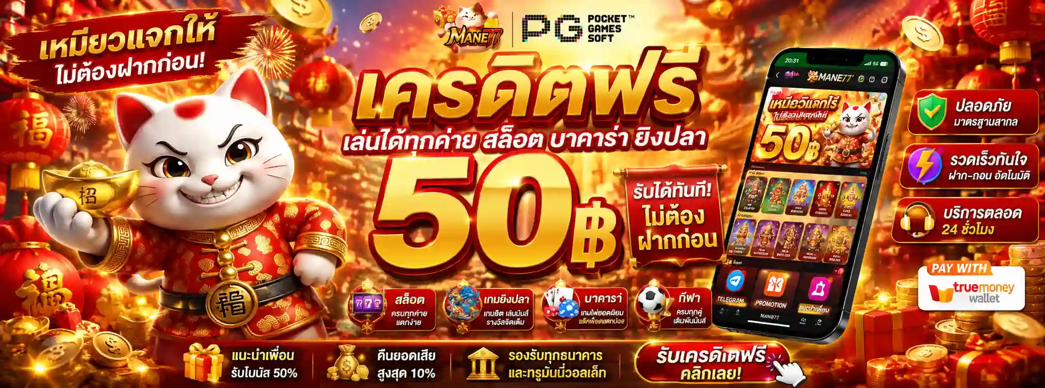 เมน777